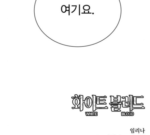 White Blood Ch.41 p208