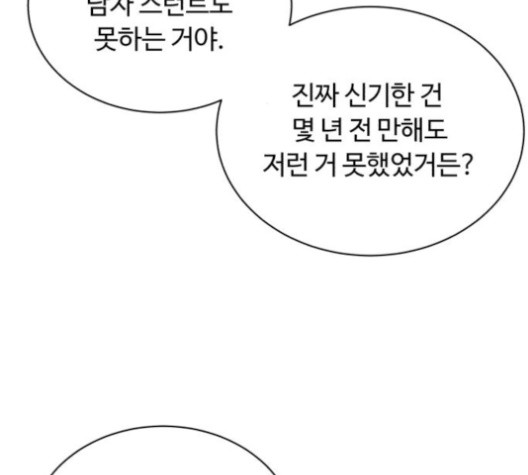 White Blood Ch.41 p23