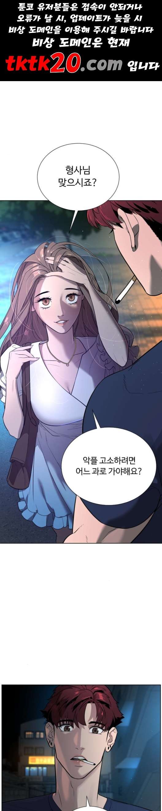 White Blood Ch.42 p1