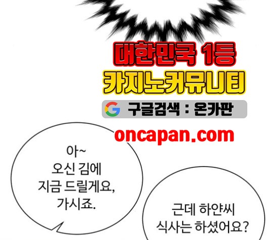 White Blood Ch.42 p58