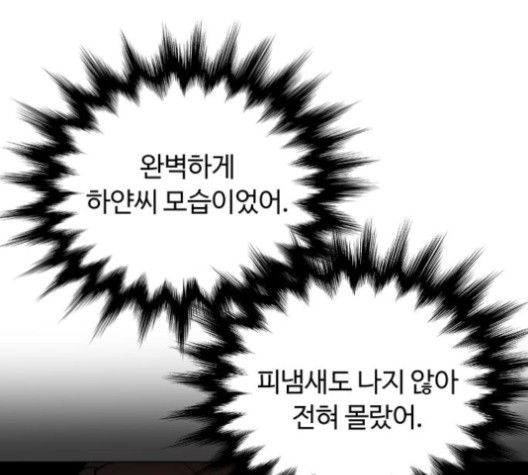 White Blood Ch.43 p85