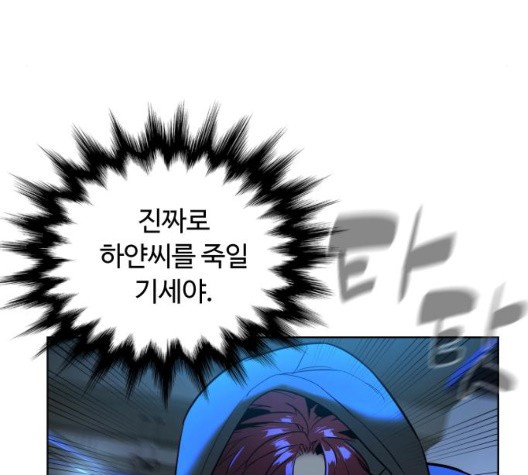 White Blood Ch.44 p95