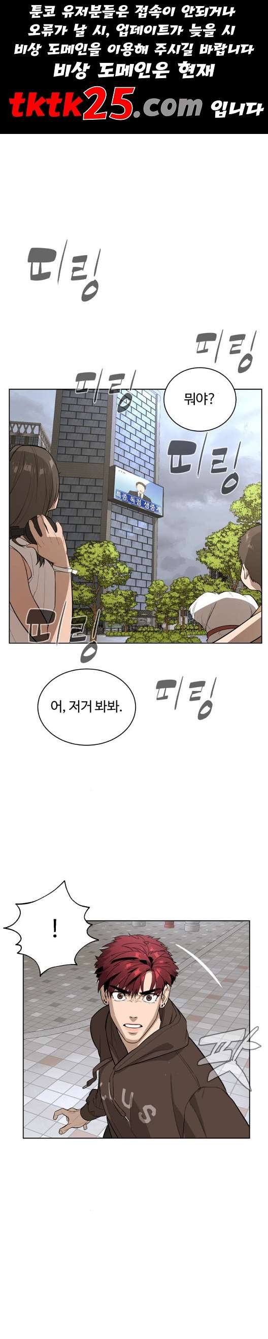 White Blood Ch.45 p1