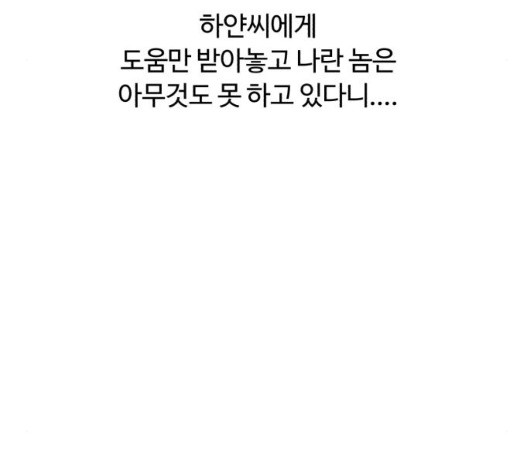 White Blood Ch.45 p212