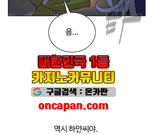 White Blood Ch.45 p236