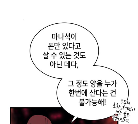 Wizard of Arsenia Ch.24 p222