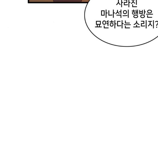 Wizard of Arsenia Ch.24 p233