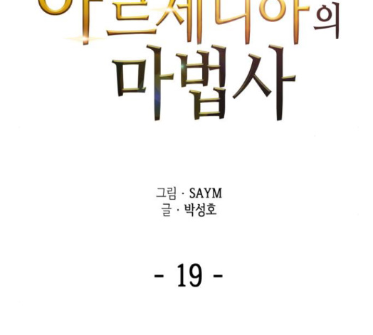 Wizard of Arsenia Ch.25 p10