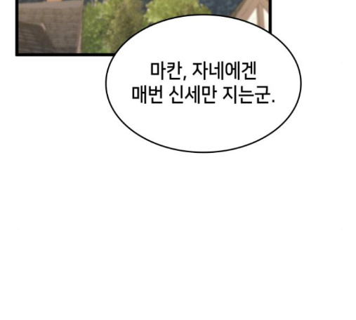 Wizard of Arsenia Ch.26 p151