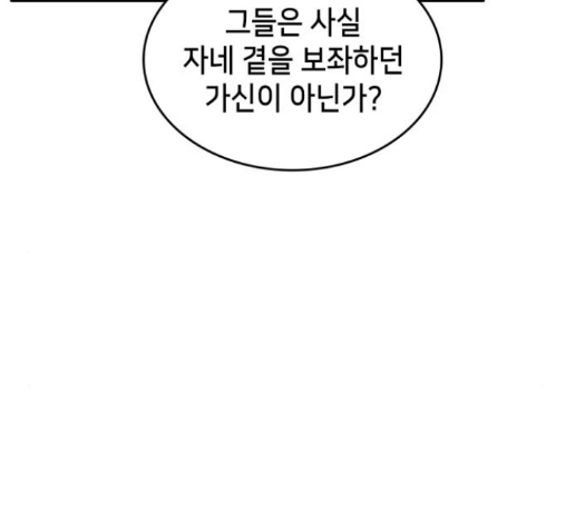 Wizard of Arsenia Ch.26 p19