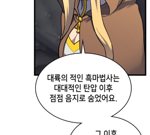 Wizard of Arsenia Ch.26 p241