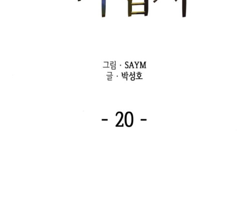 Wizard of Arsenia Ch.26 p59