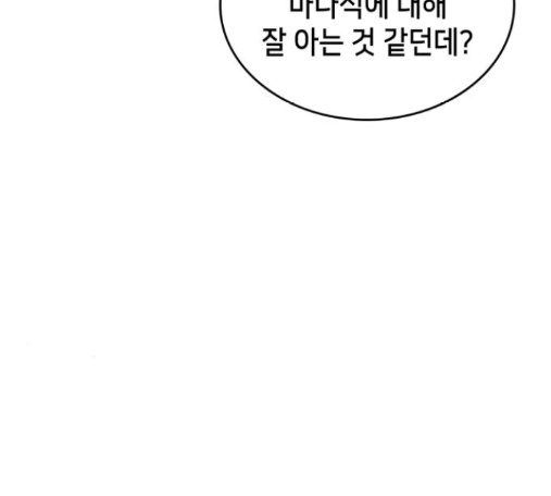 Wizard of Arsenia Ch.26 p82