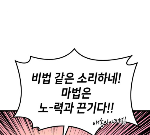 Wizard of Arsenia Ch.26 p95