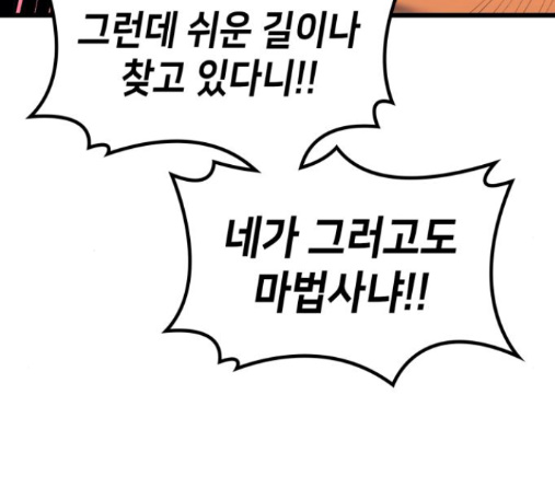 Wizard of Arsenia Ch.26 p98