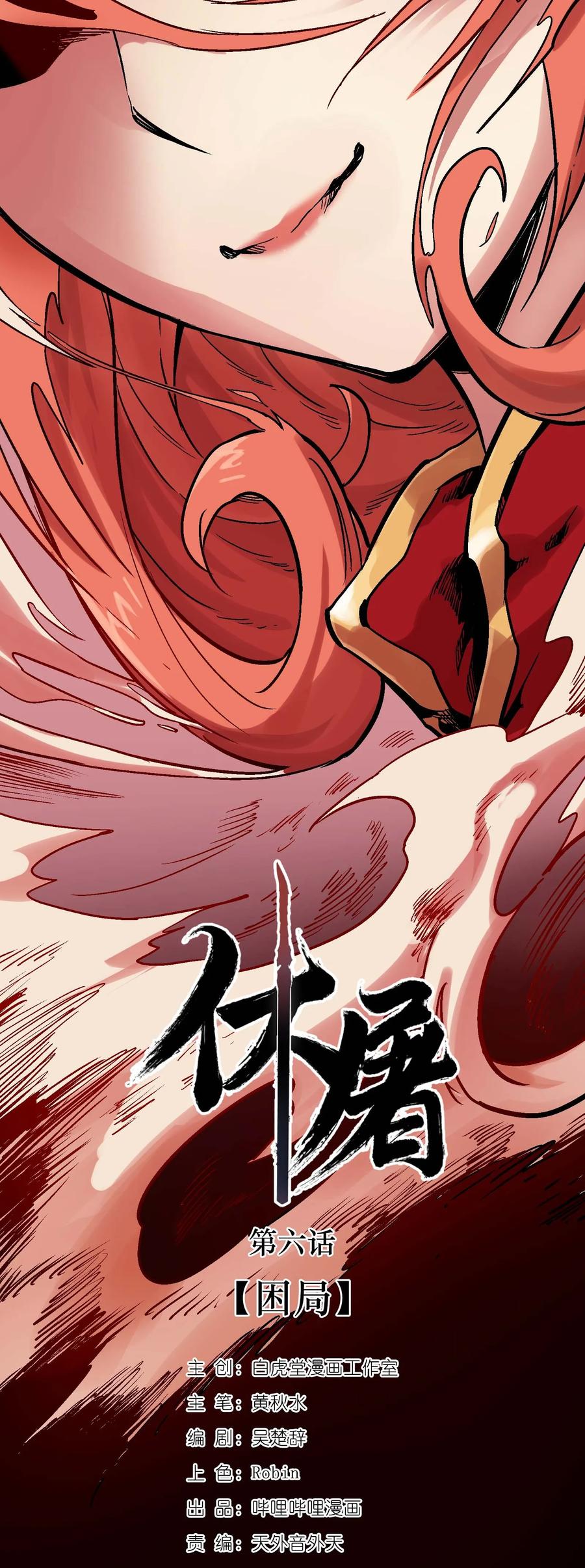 Xiu Tu Ch.14 p3