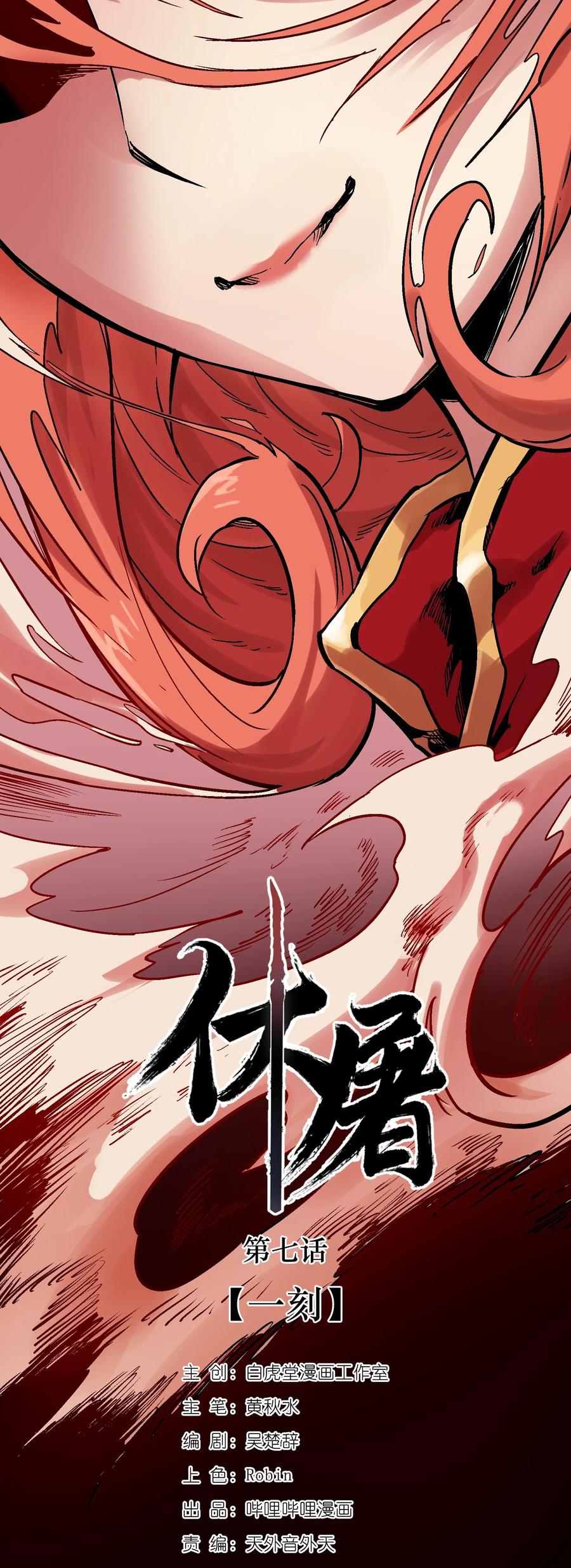 Xiu Tu Ch.17 p3