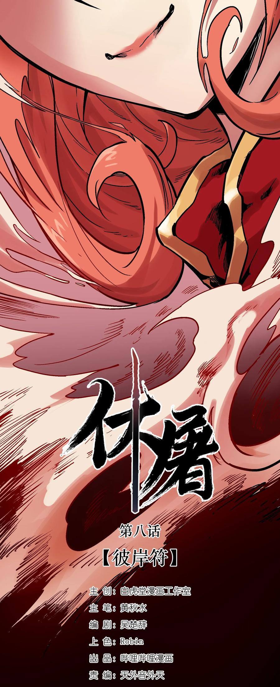 Xiu Tu Ch.18 p3