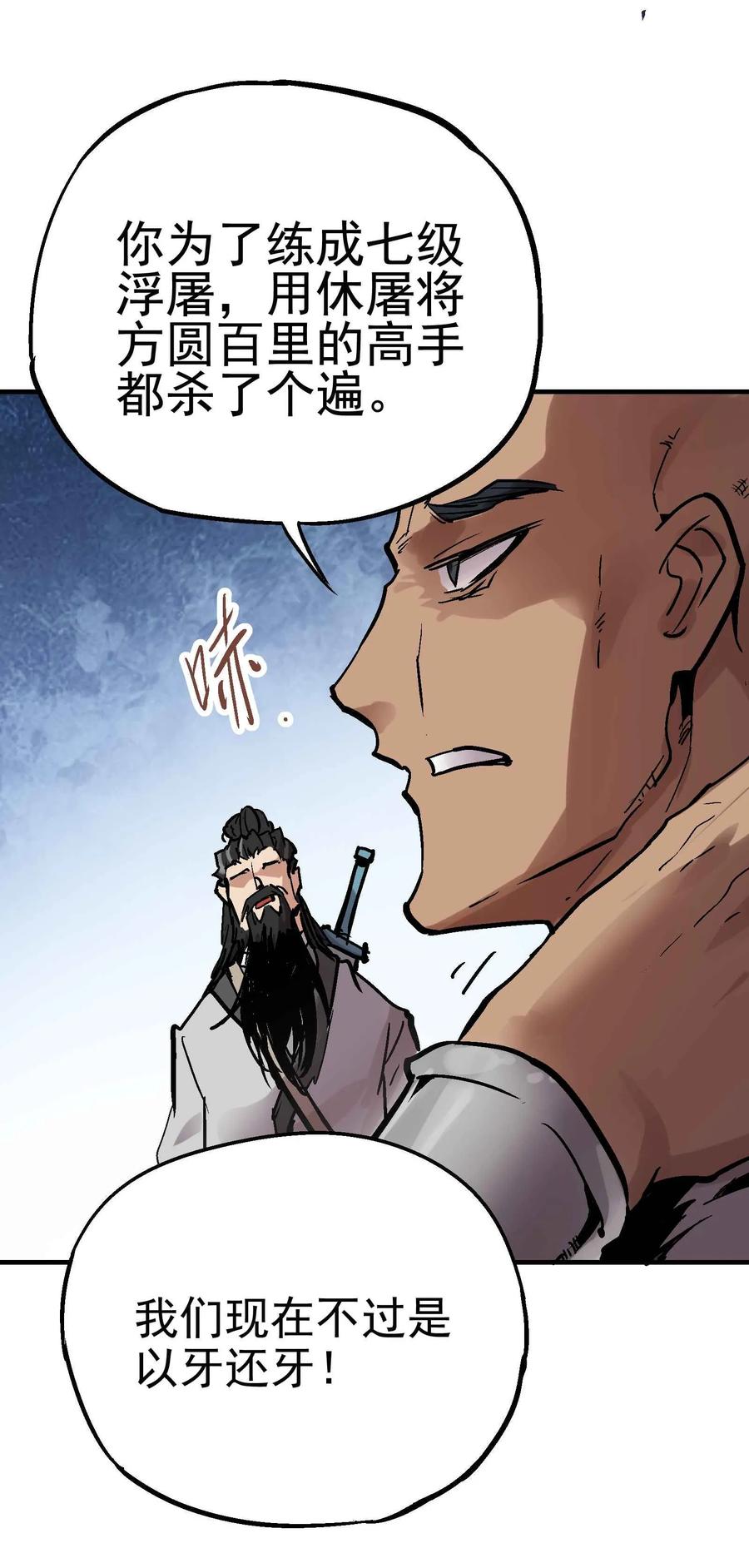 Xiu Tu Ch.18 p61
