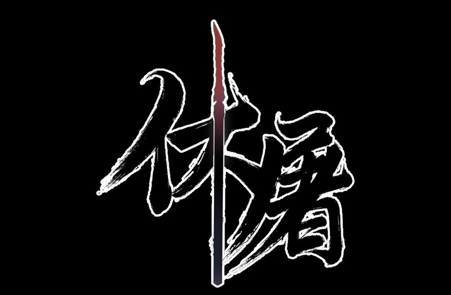 Xiu Tu Ch.19 p2