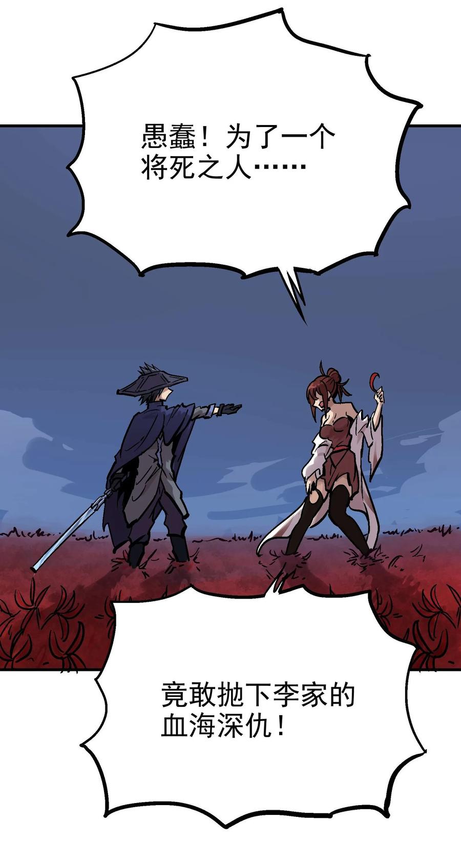 Xiu Tu Ch.19 p77
