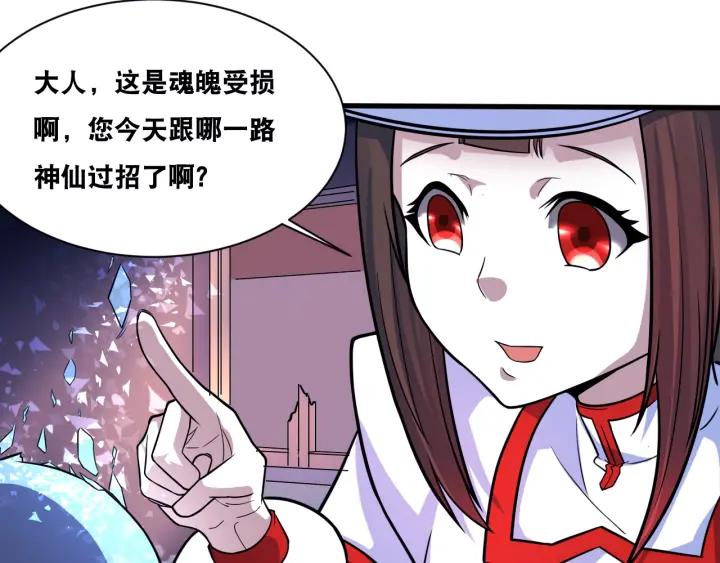 The Prosy of Yama Ch.28 p7