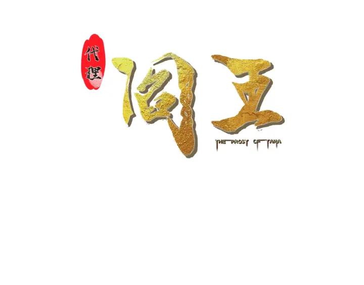The Prosy of Yama Ch.30 p3