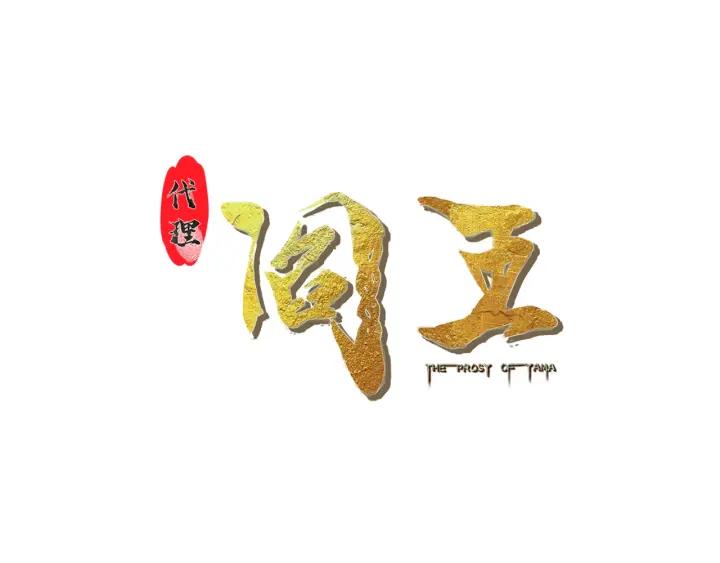 The Prosy of Yama Ch.9 p3
