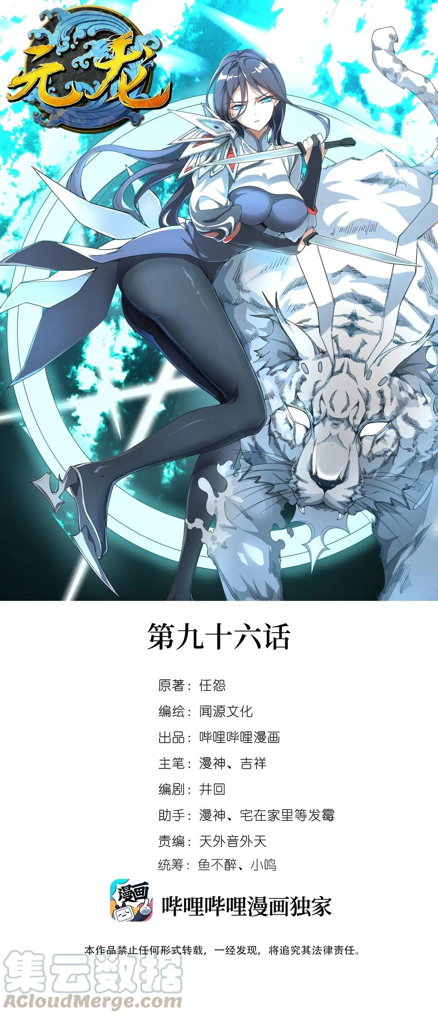 Yuanlong Ch.100 p1