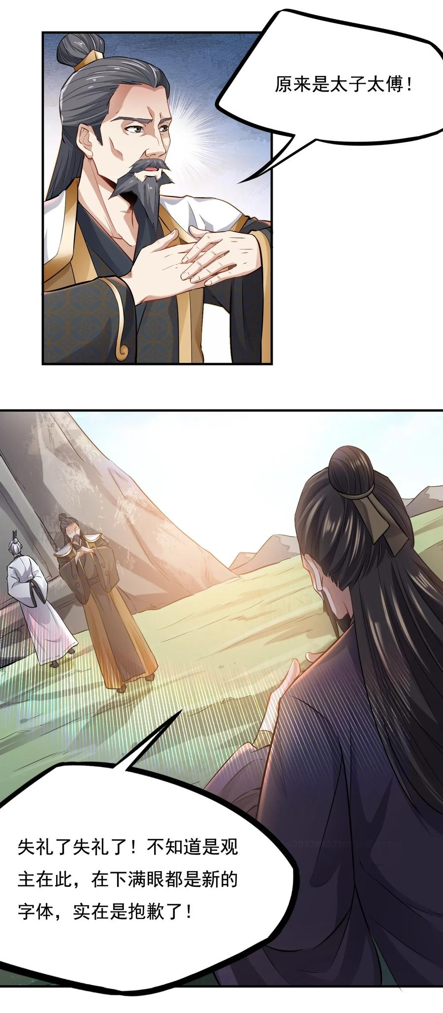 Yuanlong Ch.100 p2