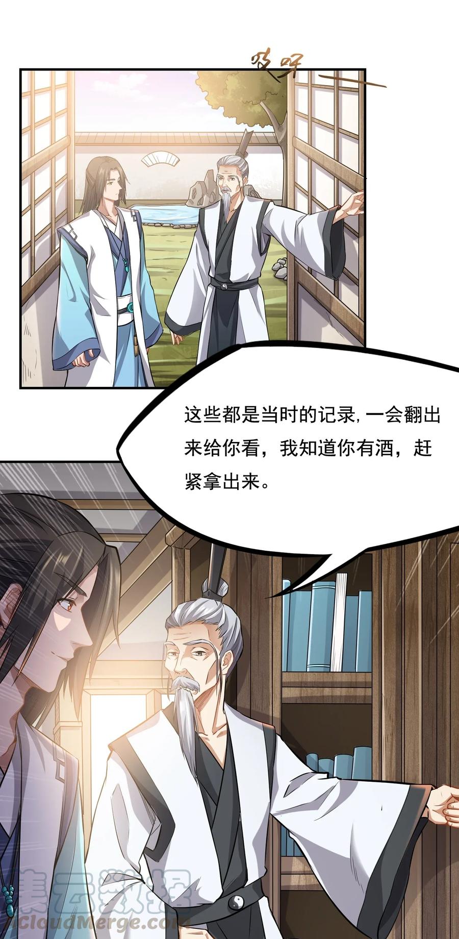 Yuanlong Ch.100 p22