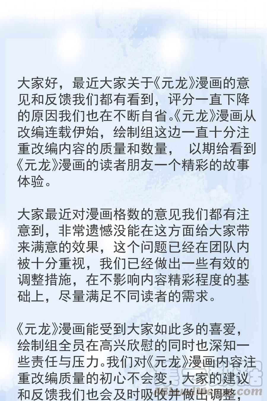 Yuanlong Ch.100 p34