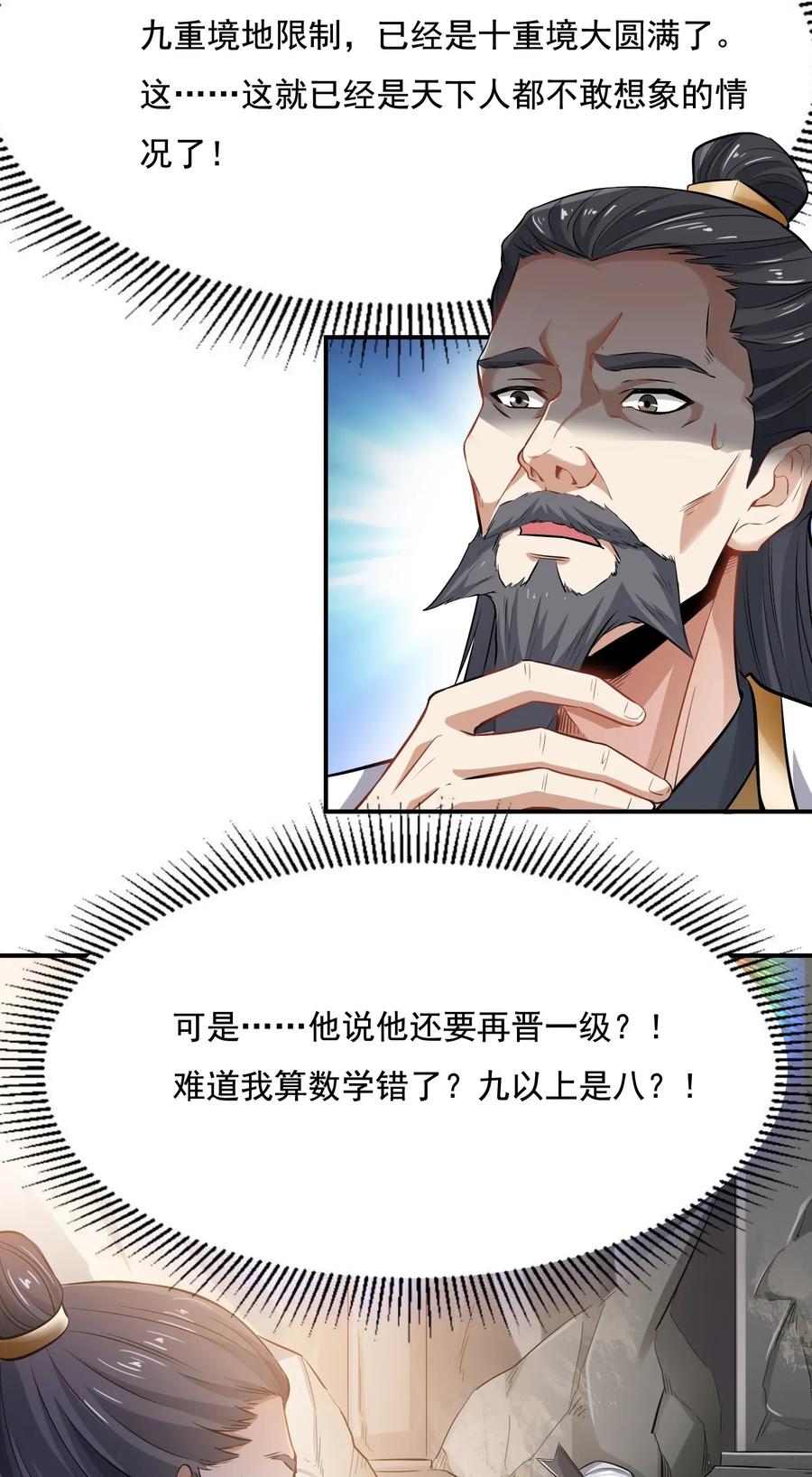 Yuanlong Ch.100 p6
