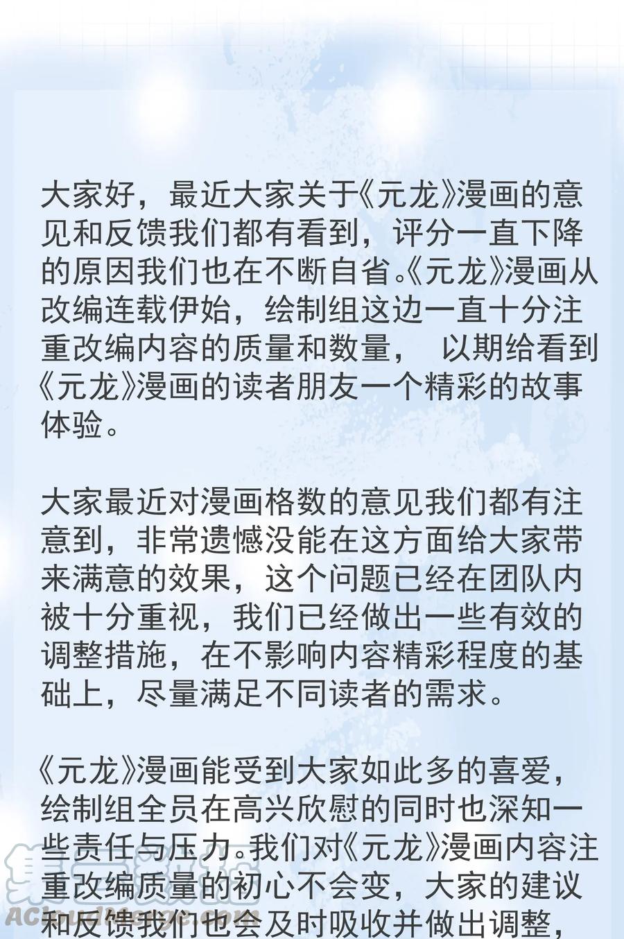 Yuanlong Ch.101 p37