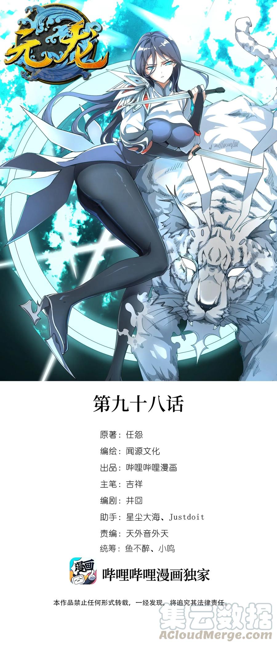 Yuanlong Ch.102 p1