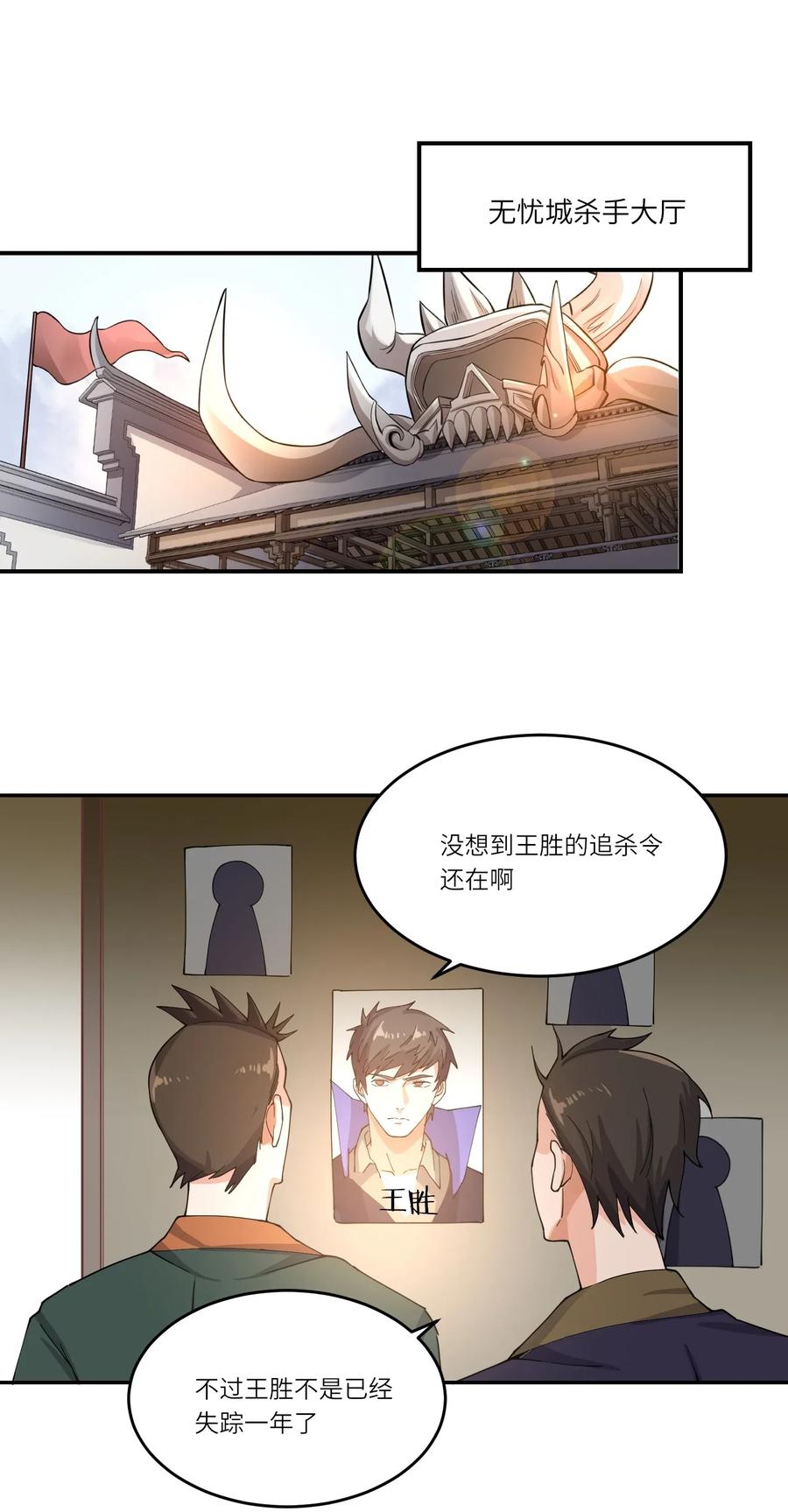 Yuanlong Ch.102 p2
