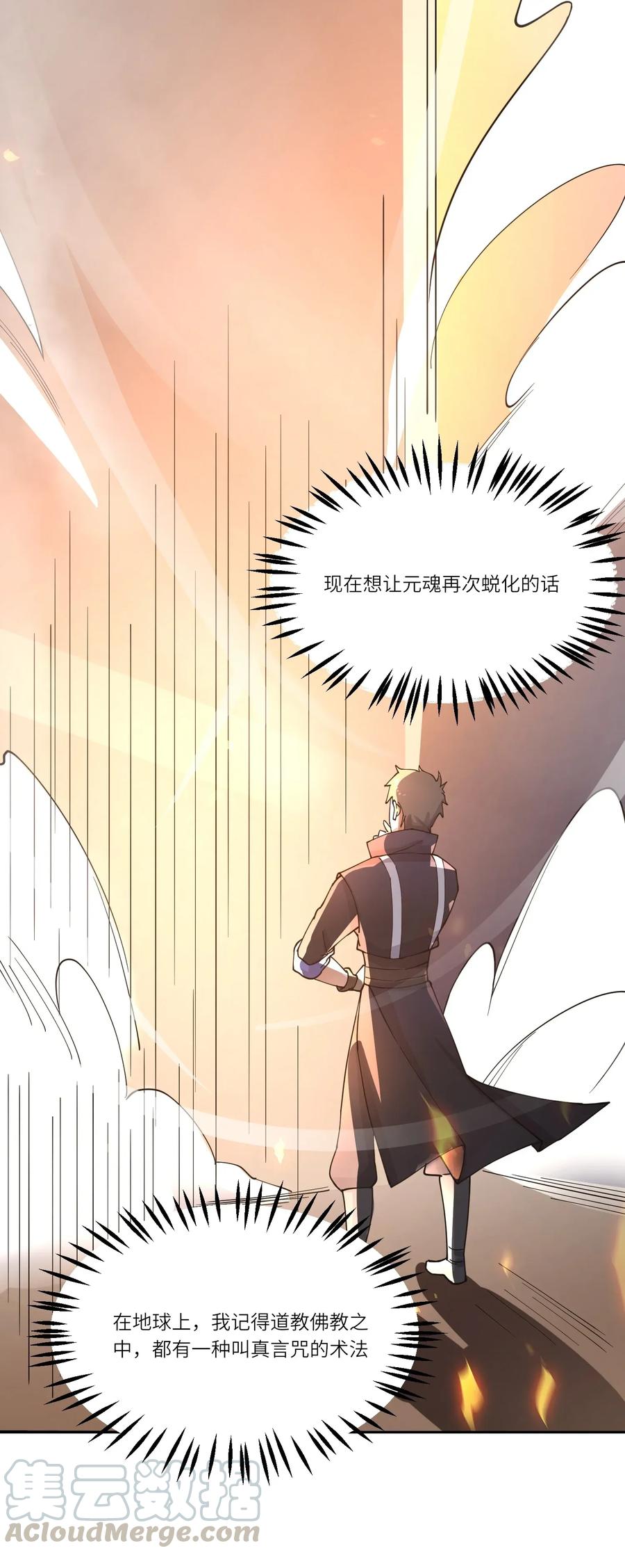 Yuanlong Ch.102 p33