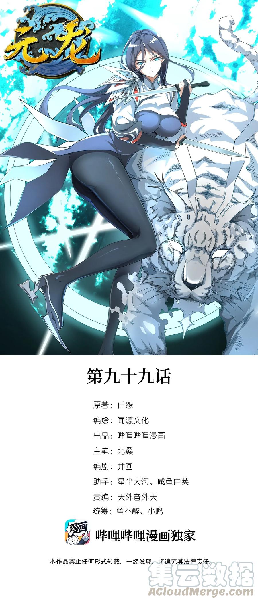 Yuanlong Ch.103 p1