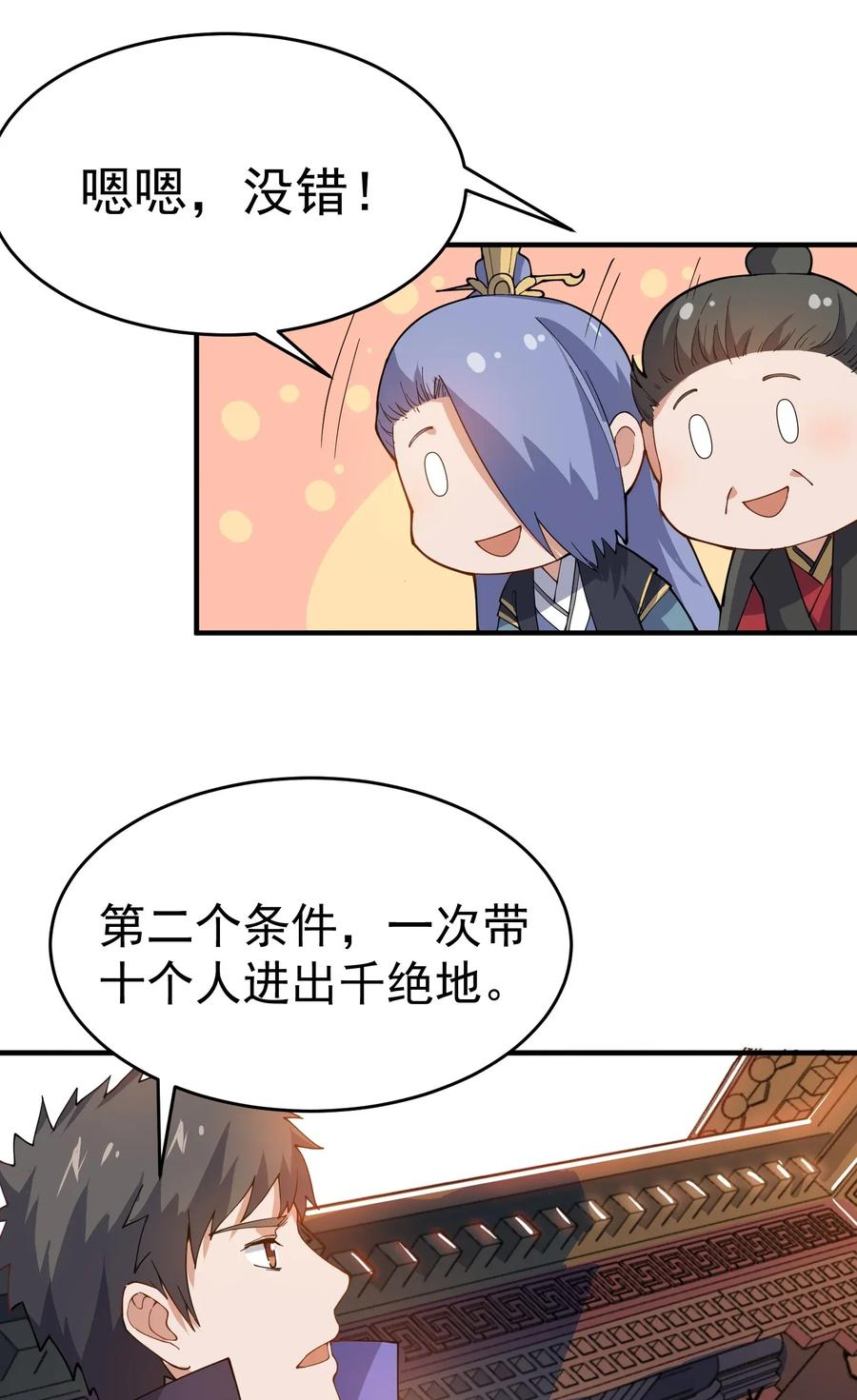 Yuanlong Ch.103 p30
