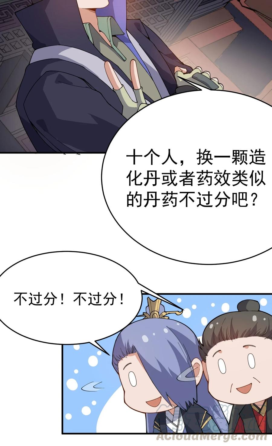 Yuanlong Ch.103 p31