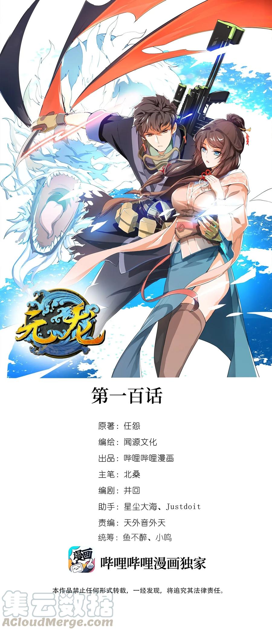 Yuanlong Ch.104 p1