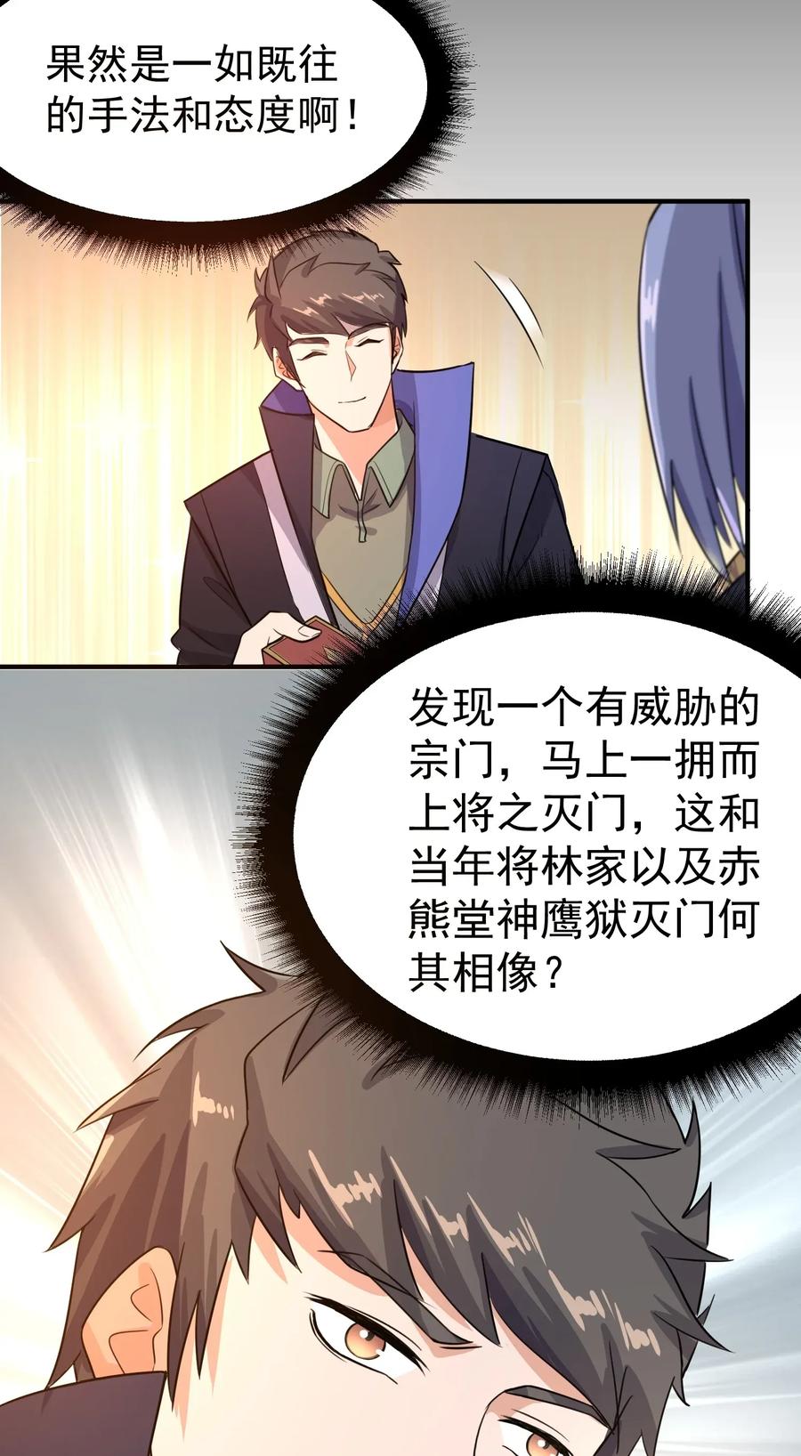 Yuanlong Ch.104 p16
