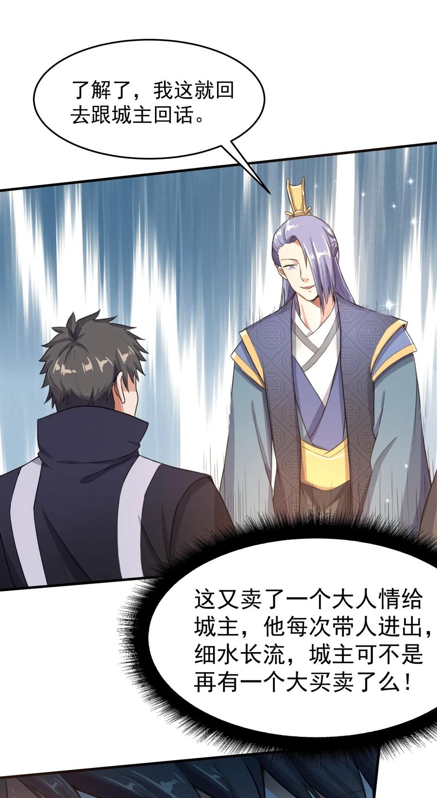 Yuanlong Ch.104 p2