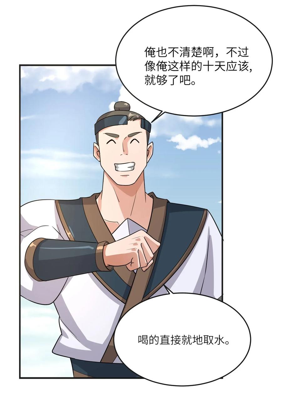 Yuanlong Ch.105 p26