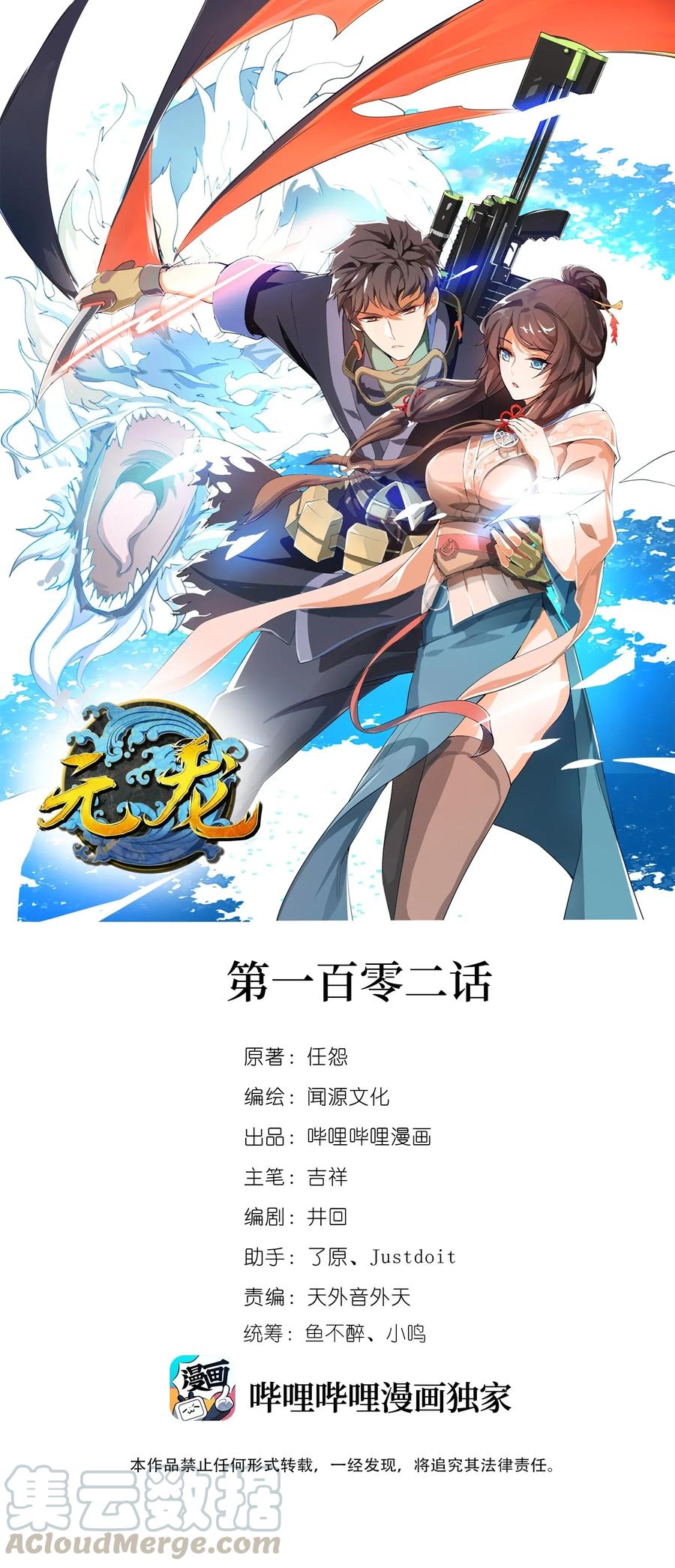 Yuanlong Ch.106 p1
