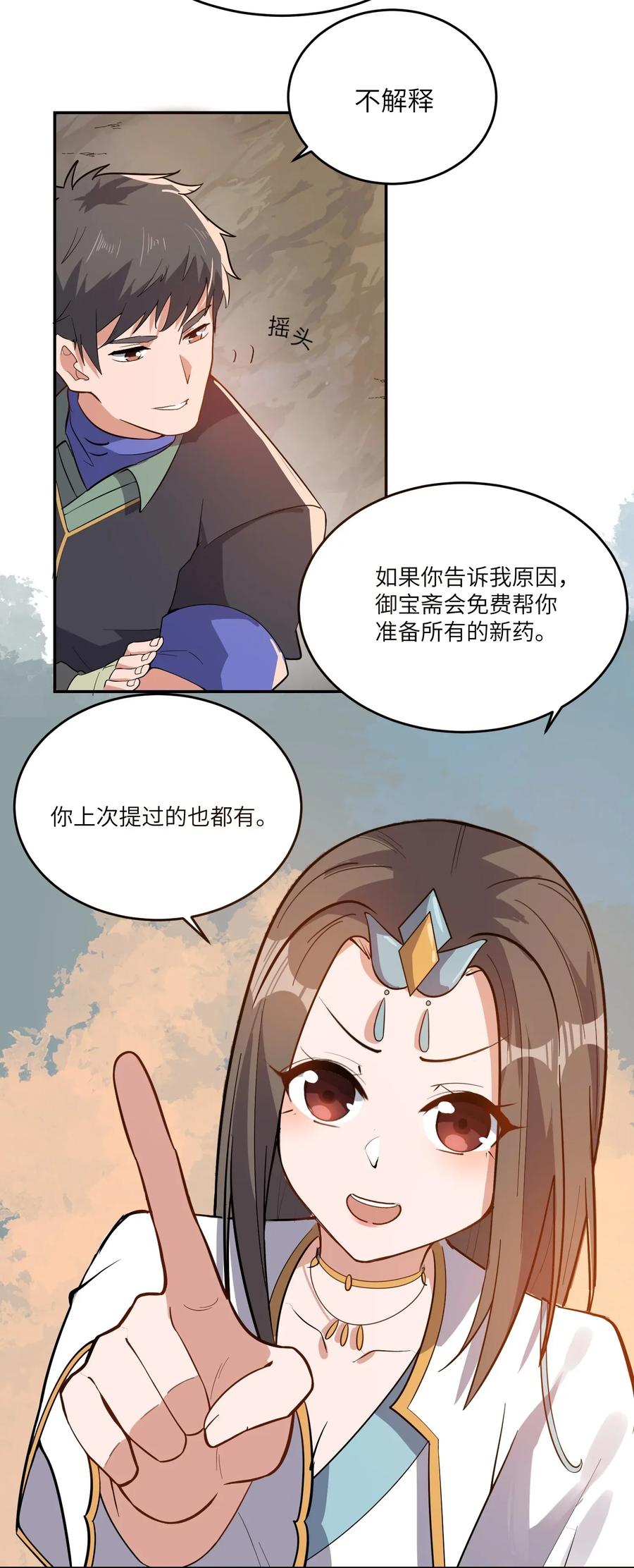 Yuanlong Ch.106 p27