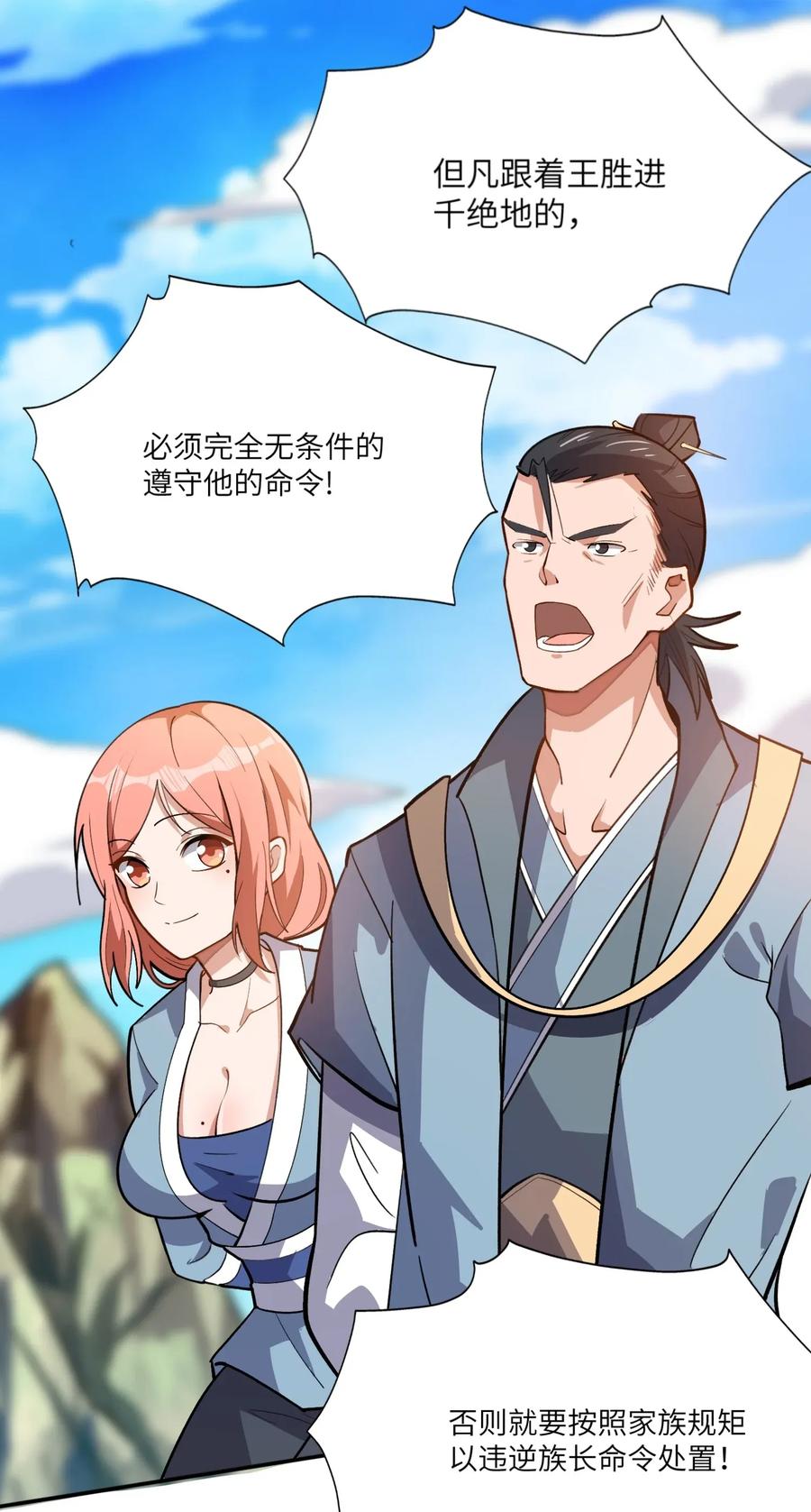 Yuanlong Ch.106 p30