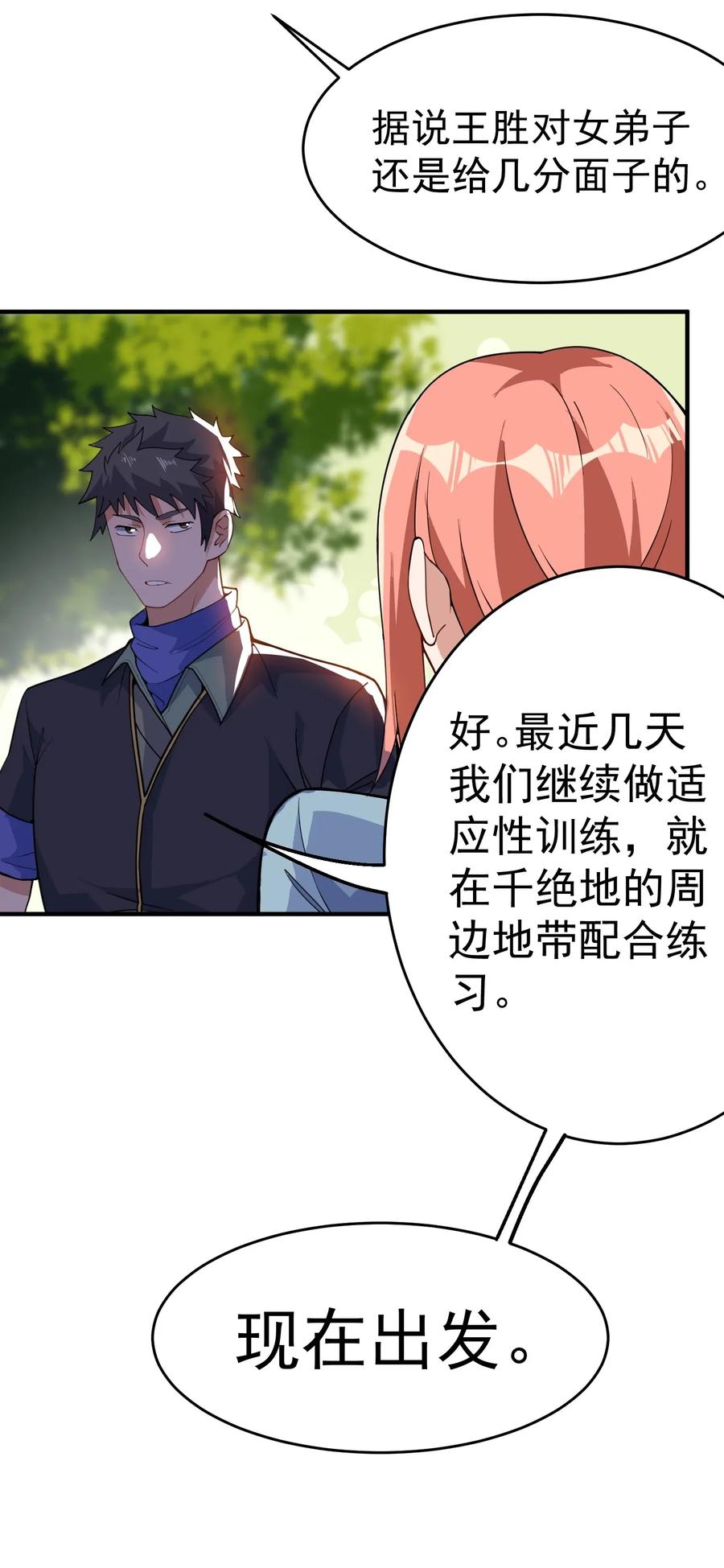 Yuanlong Ch.107 p3