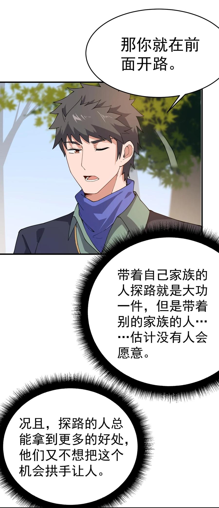 Yuanlong Ch.108 p29