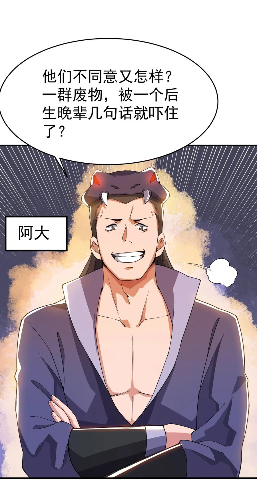Yuanlong Ch.108 p32